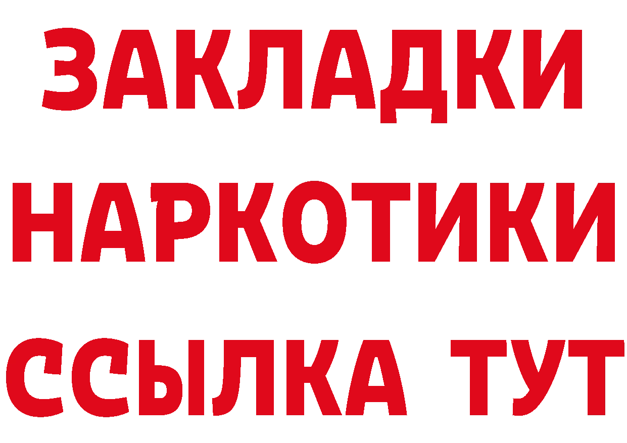 БУТИРАТ GHB ТОР площадка гидра Жердевка